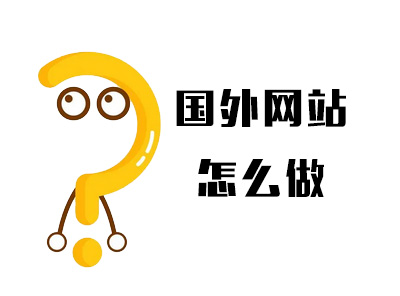 国外独立站多少钱