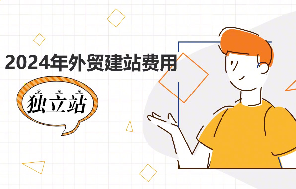 做国外网站多少钱