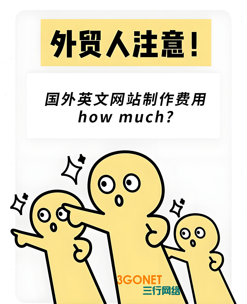 国外建站,英文外贸网站制作多少钱